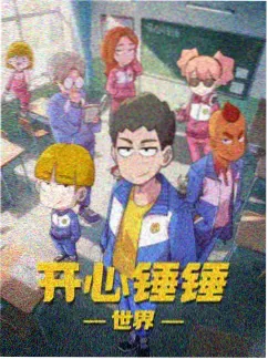 高燃双男主拳击动漫拳台之上海报