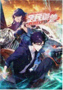 双男主悬疑动漫长夜将尽海报